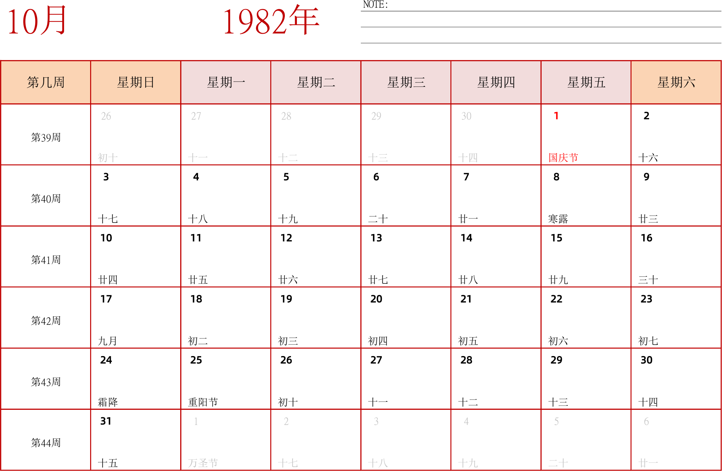 日历表1982年日历 中文版 横向排版 周日开始 带周数 带节假日调休安排